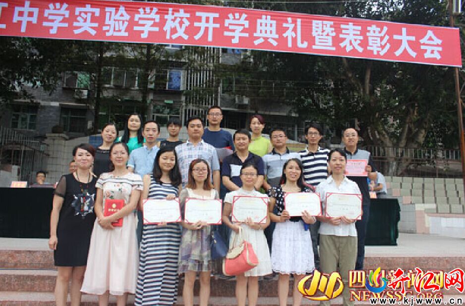 开江中学实验学校举行新学期开学典礼暨表彰大会