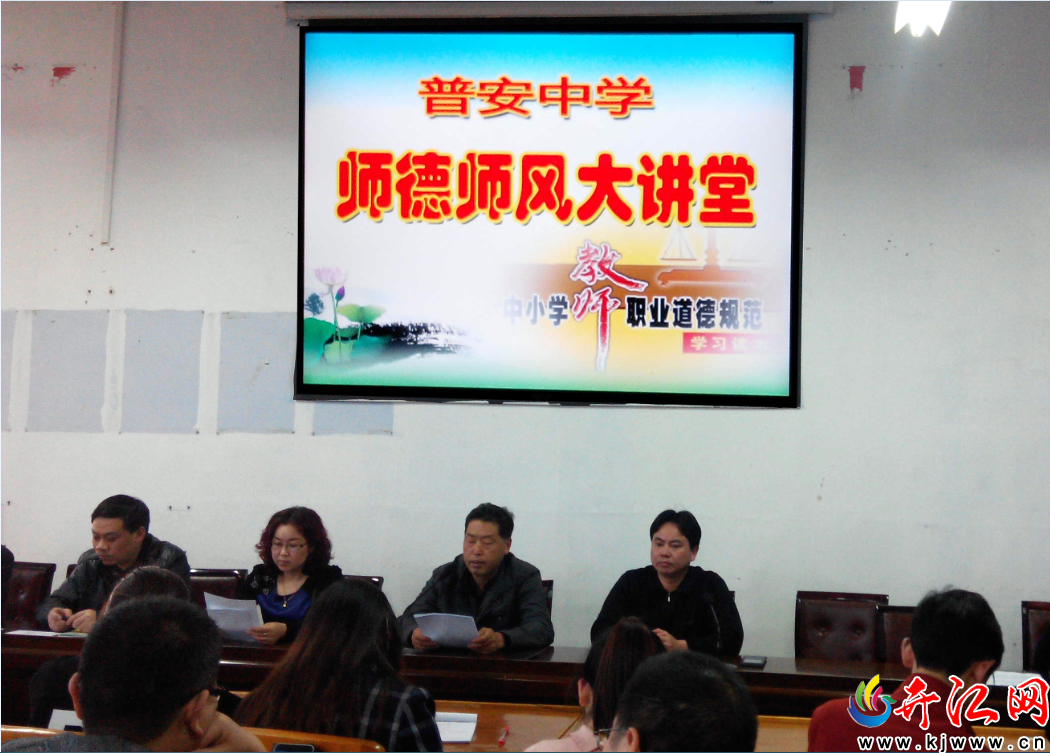 普安中学开展道德大讲堂活动铸师魂
