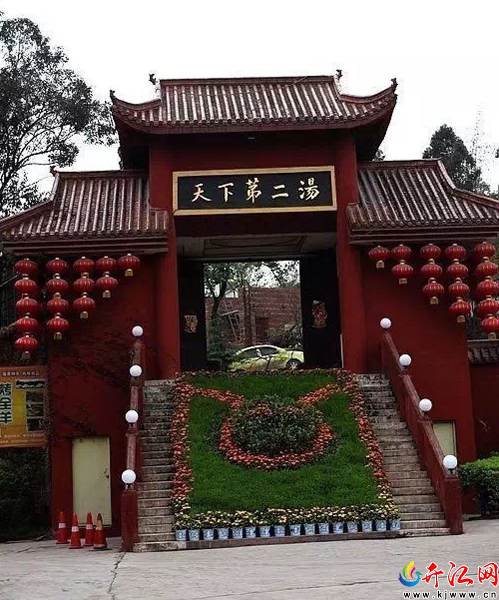 天下第二汤:飞云温泉 - 开江网