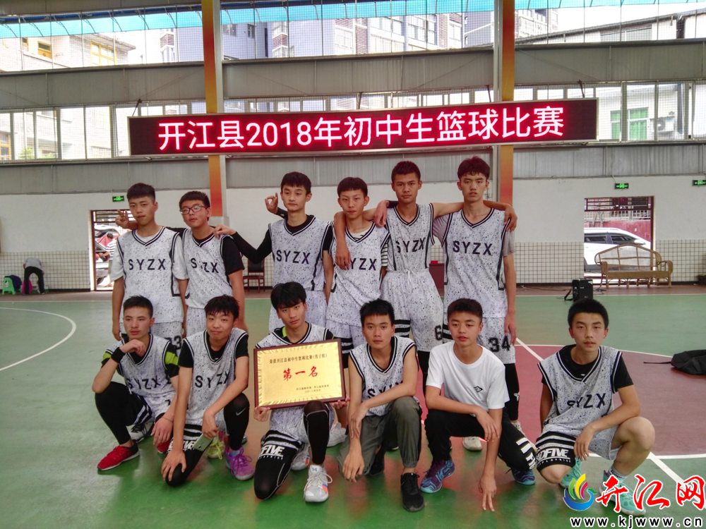 开江中学实验学校喜获2018年县初中生篮球比赛冠军