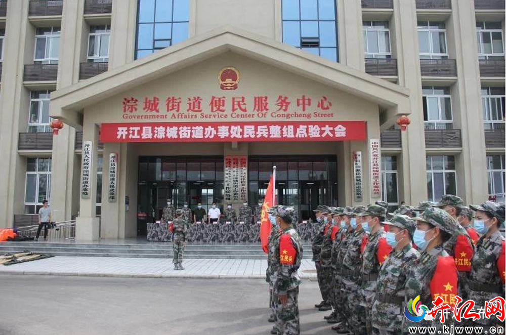 开江县举行2020年民兵整组点验大会