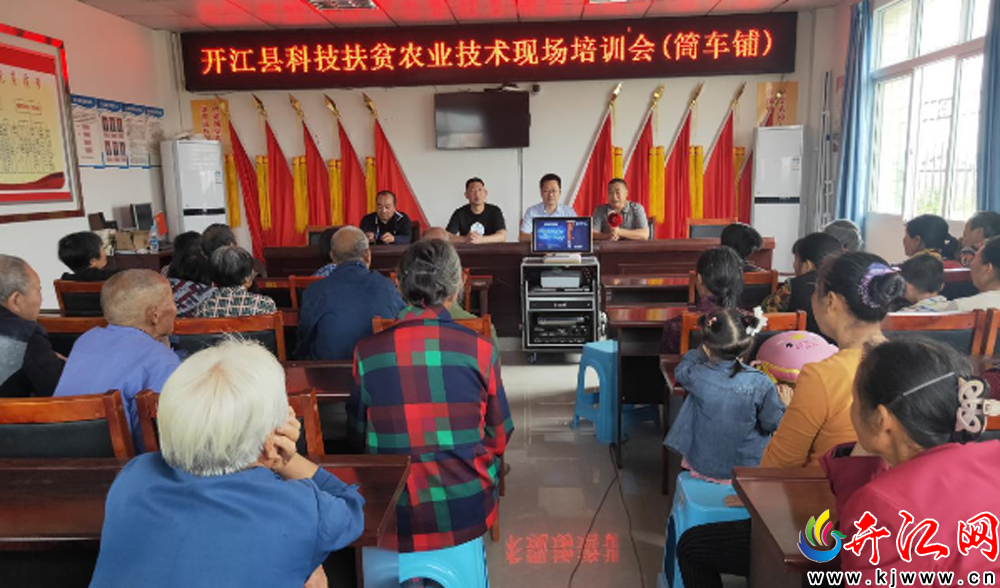 开江县科技扶贫特派团到普安镇进行农业技术培训