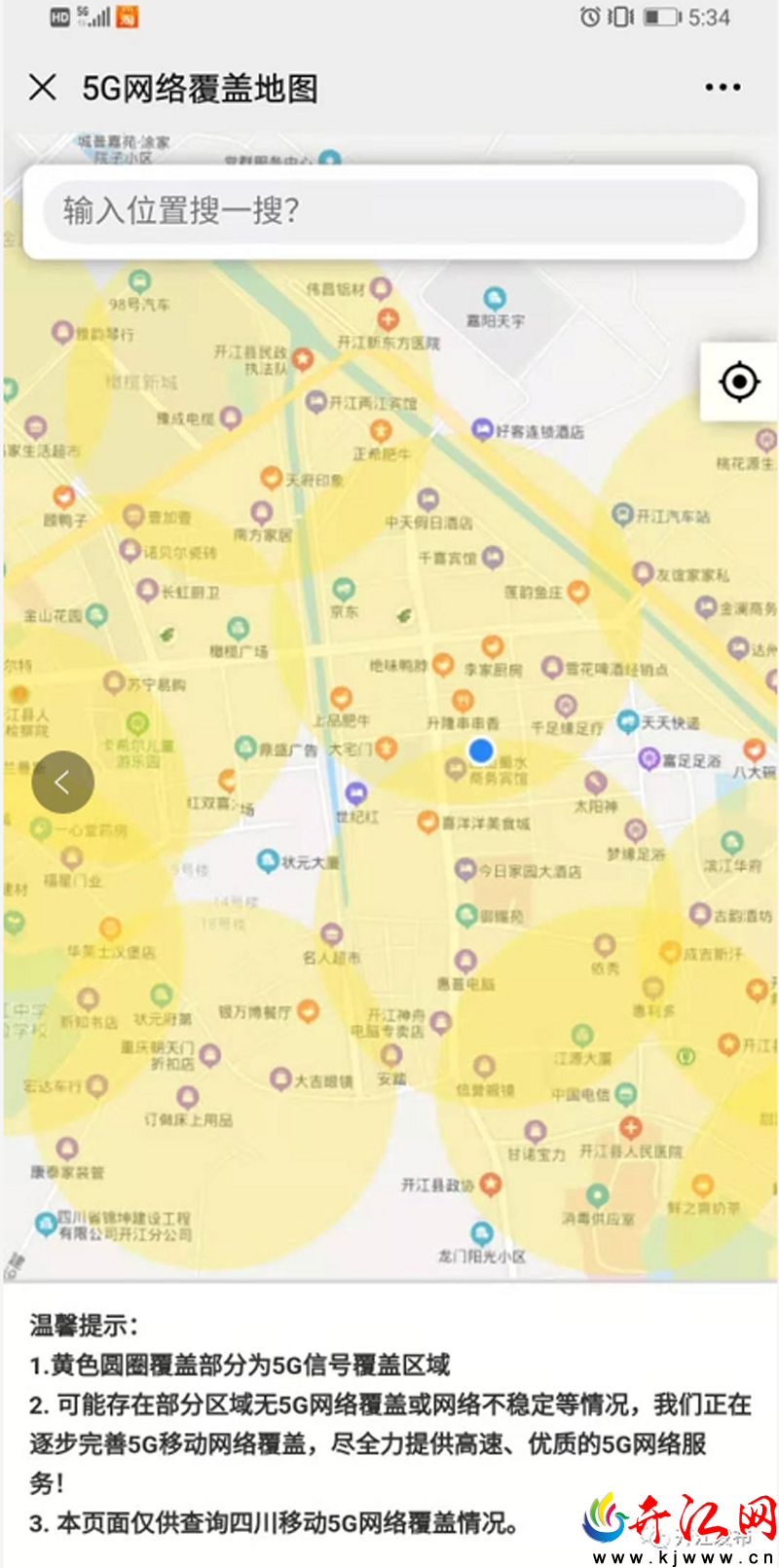 首次公布开江5g覆盖地图来了赶紧查查你家是否有5g信号