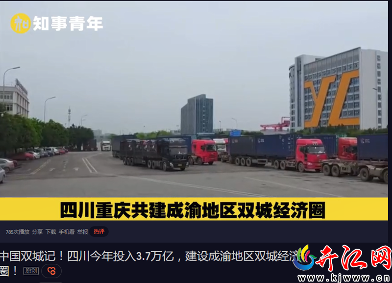  中国双城记！四川今年投入3.7万亿，建设成渝地区双...