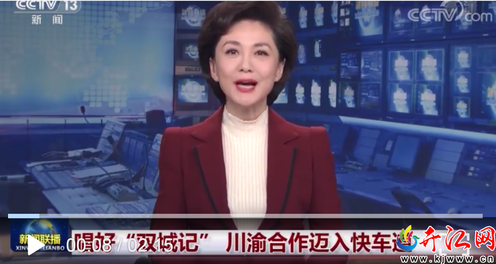 唱好“双城记” 川渝合作迈入快车道