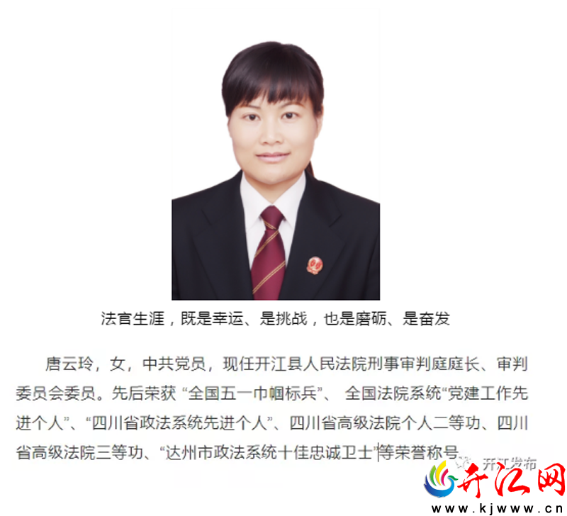 政法英模！不悔法官岁月 书写使命担当 —— 唐云玲