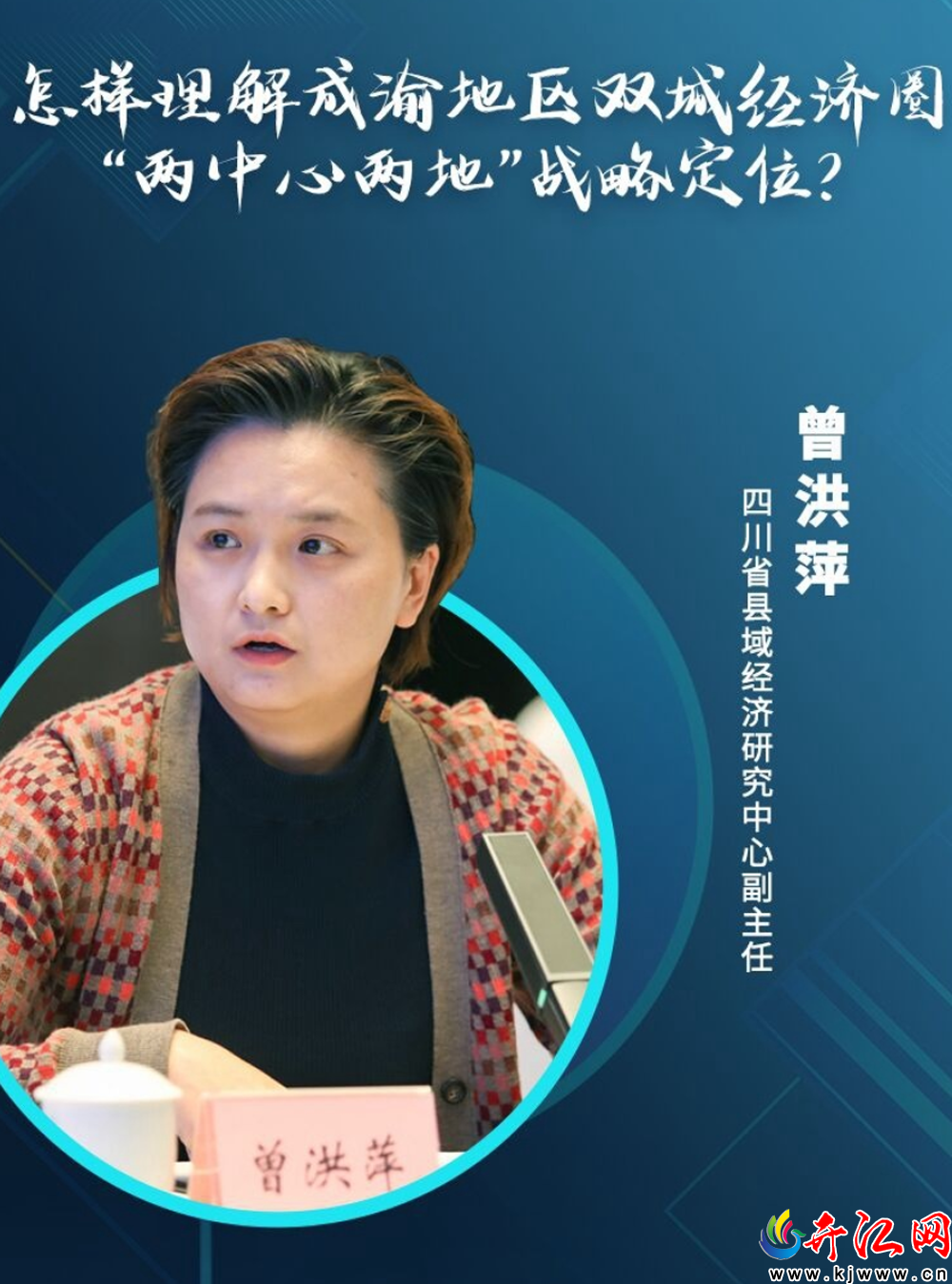 “双圈”规划纲要“专家谈”③丨怎样理解成渝地区双城...