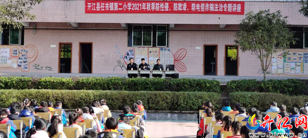 法治教育进校园开江县任市镇第二小学举办法治教育专题讲座