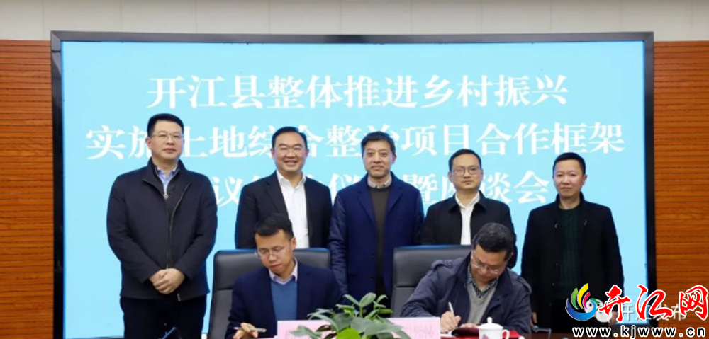 县委常委,常务副县长张贤波代表开江县人民政府与省国土整治中心签订