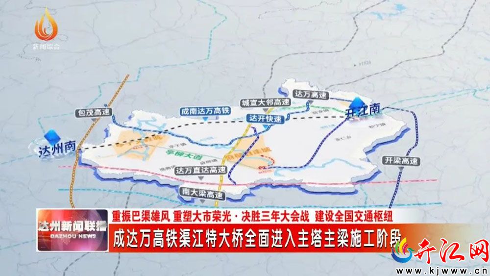 成达万高铁渠江特大桥全面进入主塔主梁施工阶段 - 周边动态 - 开江网